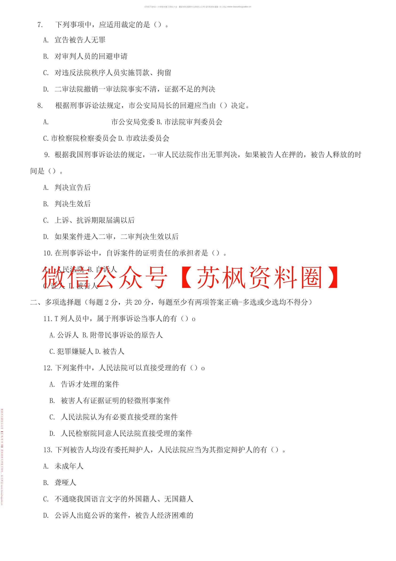 刑诉法